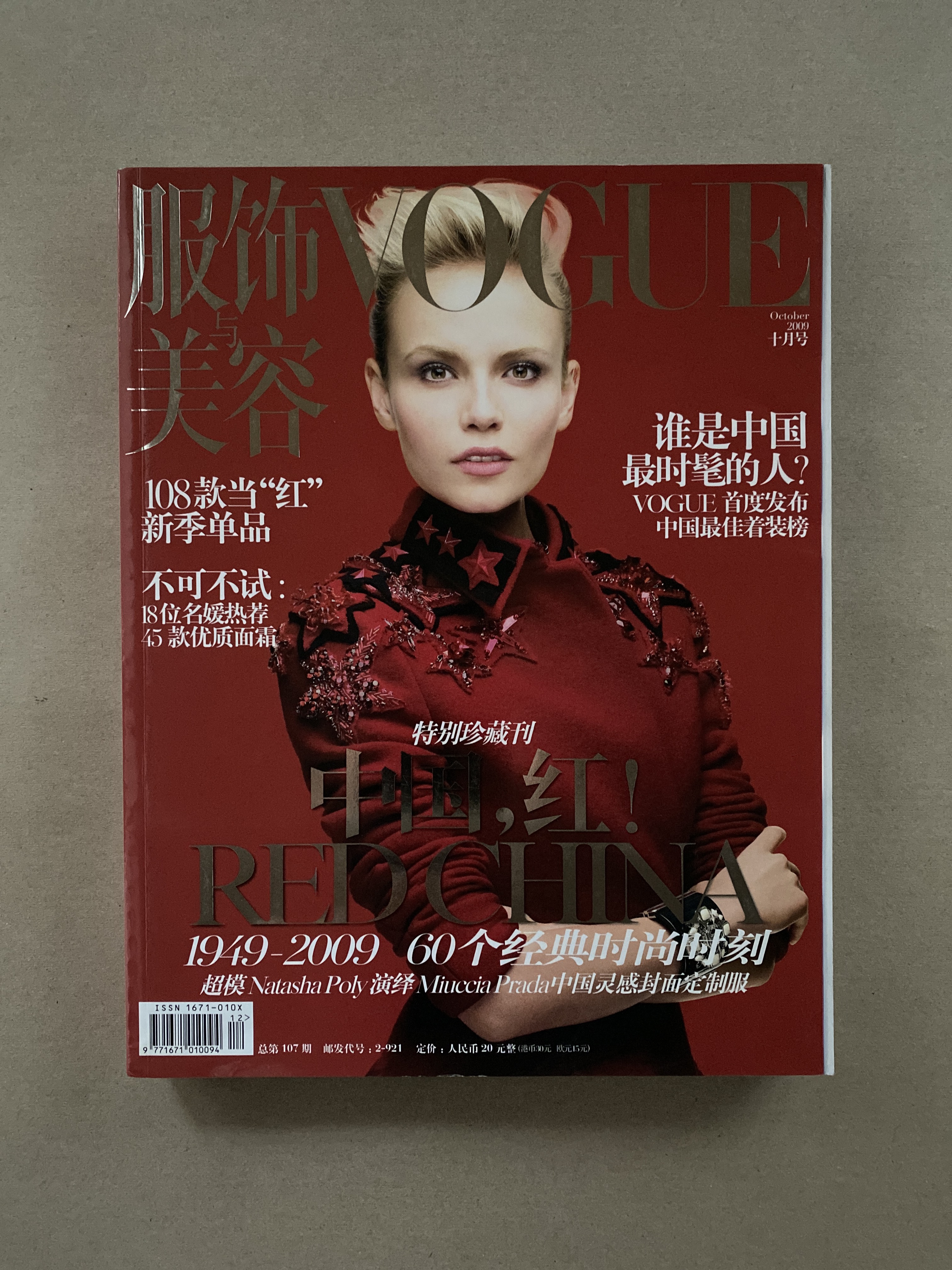 Vogue China Magazine, Issues from 2009, 2010, 2011 & 2012 | Choose from list - Picture 12 of 29