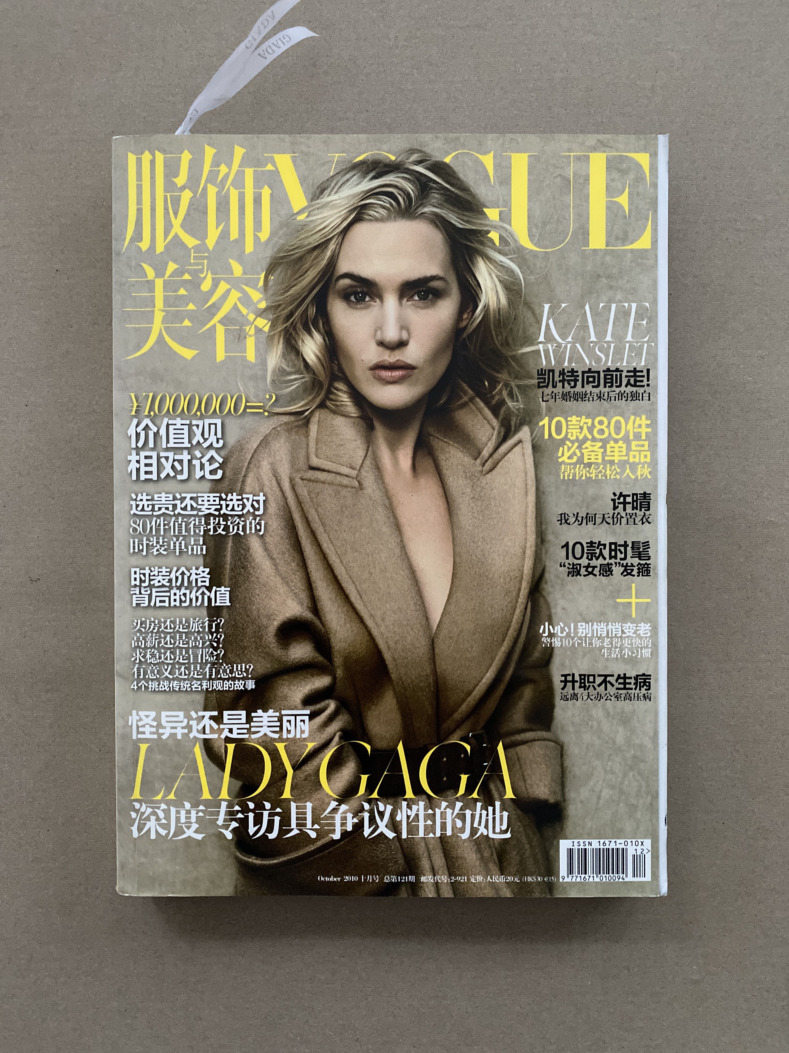 Vogue China Magazine, Issues from 2009, 2010, 2011 & 2012 | Choose from list - Picture 20 of 29