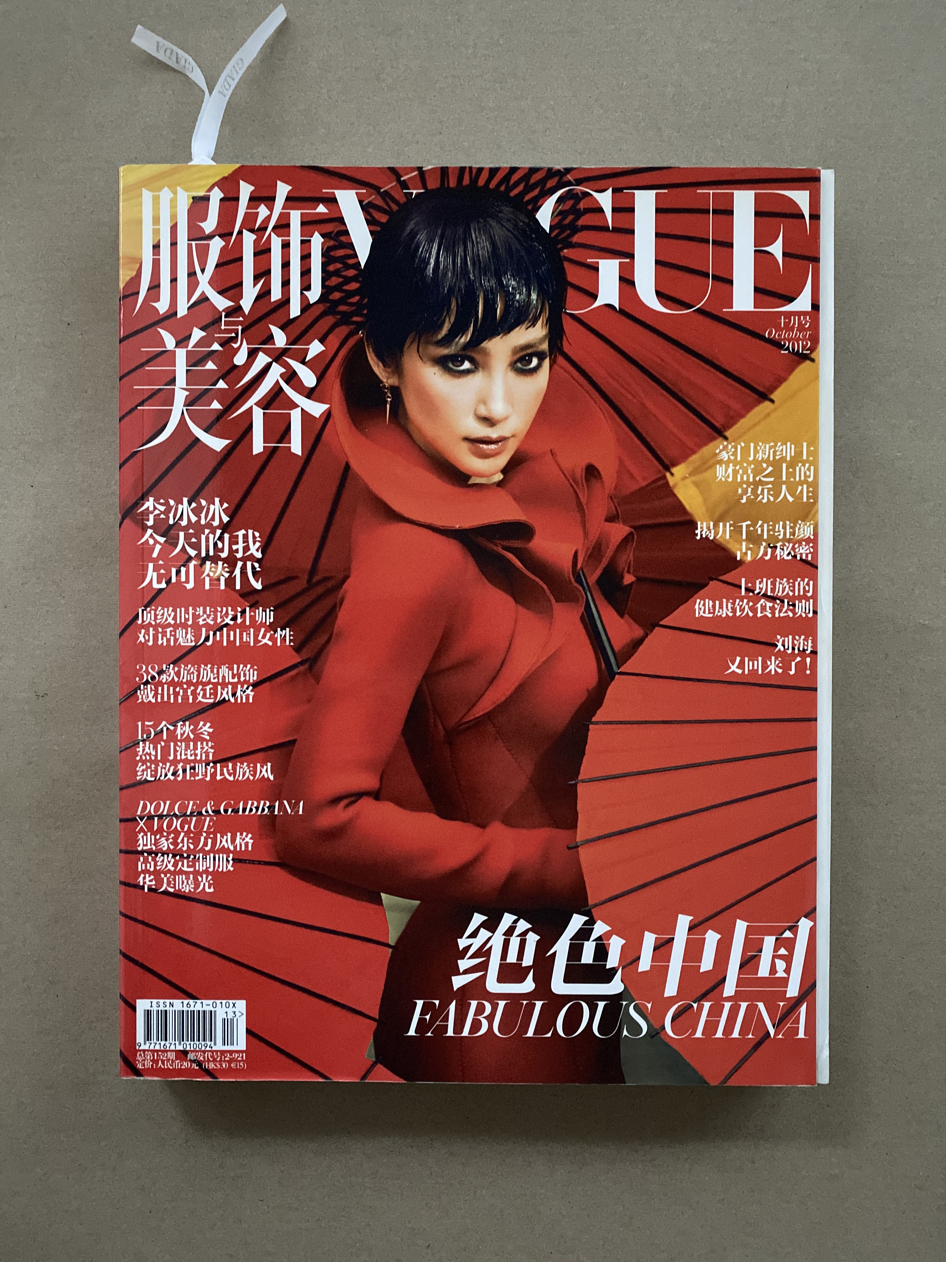 Vogue China Magazine, Issues from 2009, 2010, 2011 & 2012 | Choose from list - Picture 28 of 29